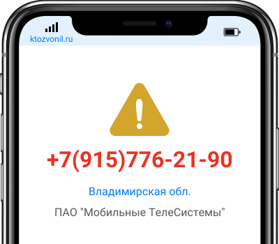 Кто звонил с номера +7(915)776-21-90, чей номер +79157762190