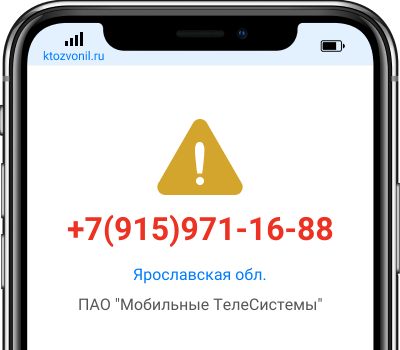 Кто звонил с номера +7(915)971-16-88, чей номер +79159711688