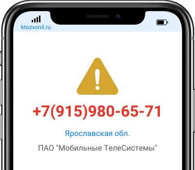 Кто звонил с номера +7(915)980-65-71, чей номер +79159806571