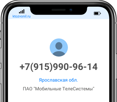 Звонят с номера 7900 кто это