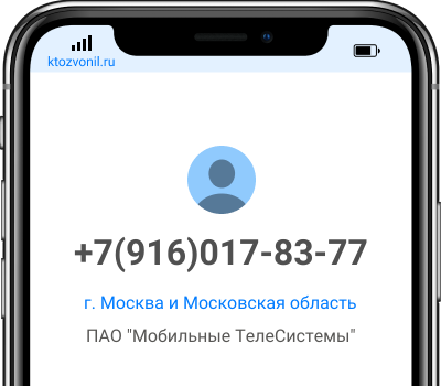 Кто звонил с номера +7(916)017-83-77, чей номер +79160178377