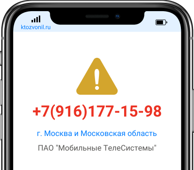 Кто звонил с номера +7(916)177-15-98, чей номер +79161771598