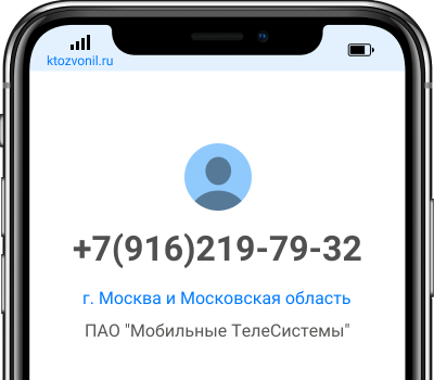 Кто звонил с номера +7(916)219-79-32, чей номер +79162197932