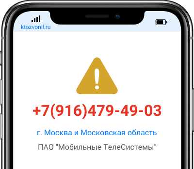 Кто звонил с номера +7(916)479-49-03, чей номер +79164794903