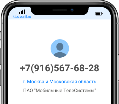 Кто звонил с номера +7(916)567-68-28, чей номер +79165676828