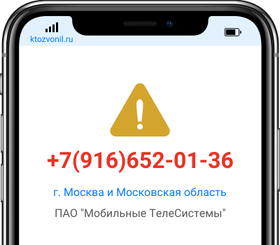 Кто звонил с номера +7(916)652-01-36, чей номер +79166520136
