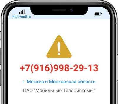 Кто звонил с номера +7(916)998-29-13, чей номер +79169982913