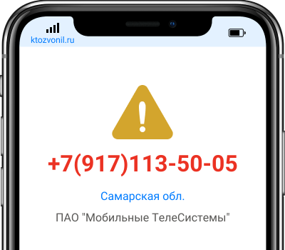 Кто звонил с номера +7(917)113-50-05, чей номер +79171135005