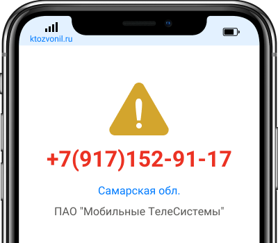 Кто звонил с номера +7(917)152-91-17, чей номер +79171529117