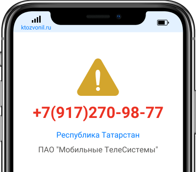 Кто звонил с номера +7(917)270-98-77, чей номер +79172709877