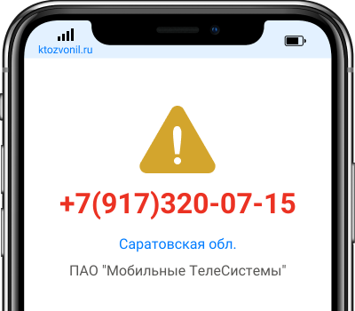 Кто звонил с номера +7(917)320-07-15, чей номер +79173200715