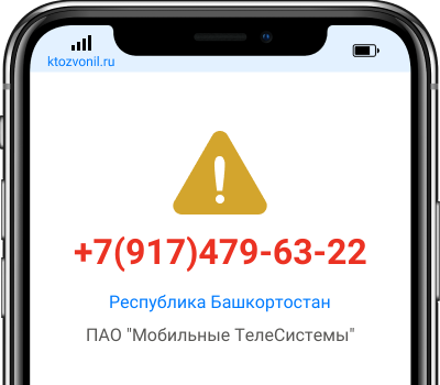 Кто звонил с номера +7(917)479-63-22, чей номер +79174796322