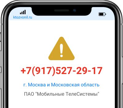 Кто звонил с номера +7(917)527-29-17, чей номер +79175272917