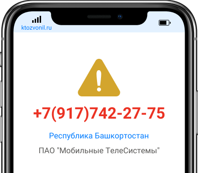 Кто звонил с номера +7(917)742-27-75, чей номер +79177422775