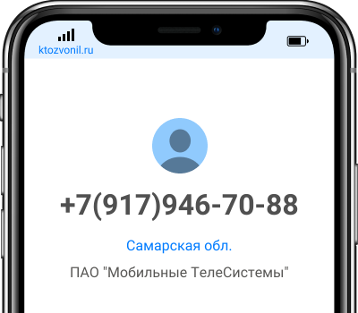 Кто звонил с номера +7(917)946-70-88, чей номер +79179467088