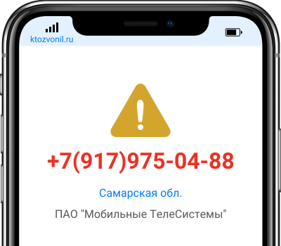 Кто звонил с номера +7(917)975-04-88, чей номер +79179750488