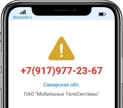 Кто звонил с номера +7(917)977-23-67, чей номер +79179772367