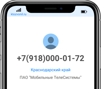 Кто звонил с номера +7(918)000-01-72, чей номер +79180000172