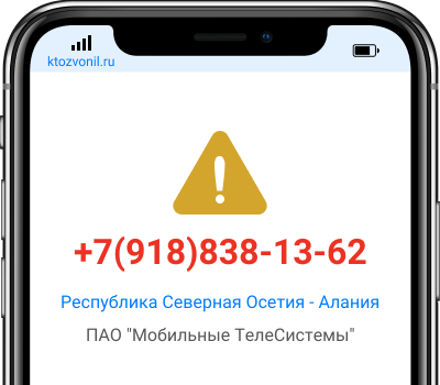 Кто звонил с номера +7(918)838-13-62, чей номер +79188381362