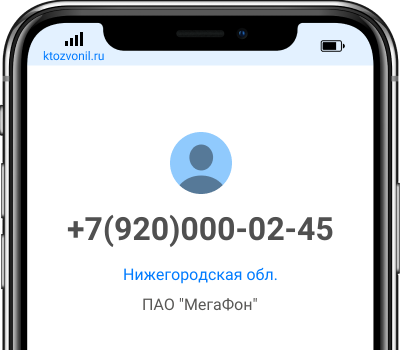 Кто звонил с номера +7(920)000-02-45, чей номер +79200000245