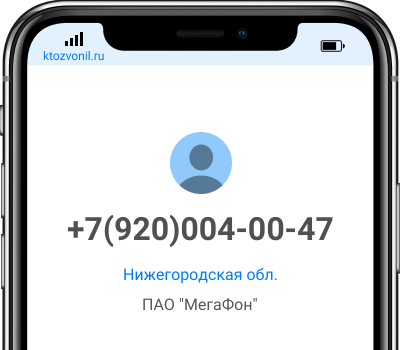 Кто звонил с номера +7(920)004-00-47, чей номер +79200040047