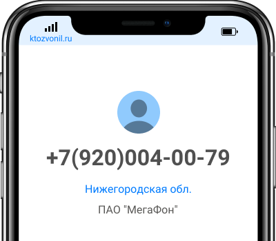 Кто звонил с номера +7(920)004-00-79, чей номер +79200040079