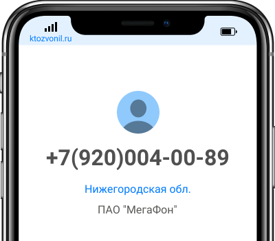 Кто звонил с номера +7(920)004-00-89, чей номер +79200040089
