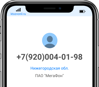 Кто звонил с номера +7(920)004-01-98, чей номер +79200040198