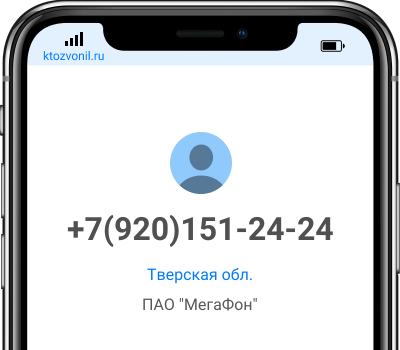 920 чей регион