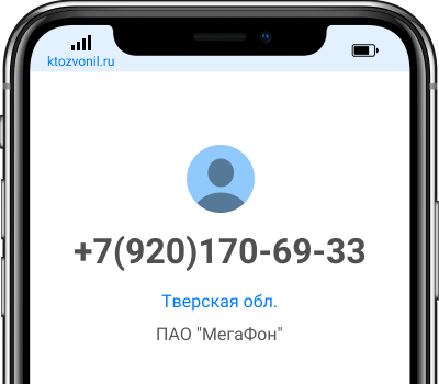 Кто звонил с номера +7(920)170-69-33, чей номер +79201706933