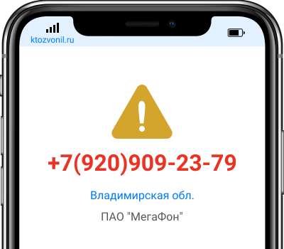 Кто звонил с номера +7(920)909-23-79, чей номер +79209092379