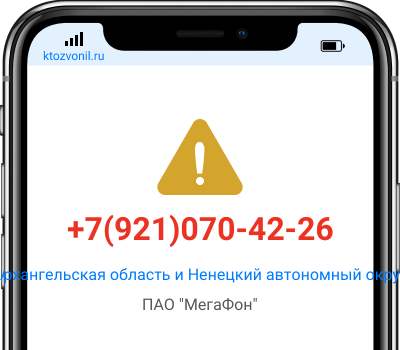 Кто звонил с номера +7(921)070-42-26, чей номер +79210704226