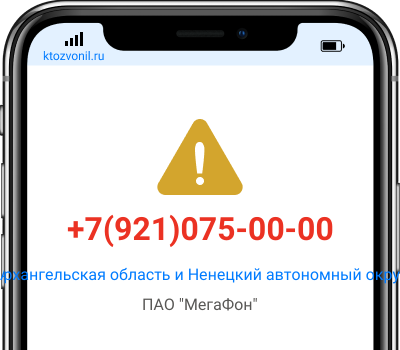 Кто звонил с номера +7(921)075-00-00, чей номер +79210750000