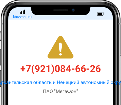 Кто звонил с номера +7(921)084-66-26, чей номер +79210846626