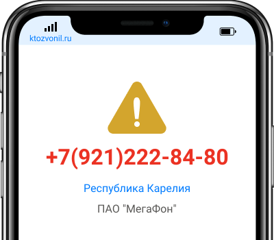 Кто звонил с номера +7(921)222-84-80, чей номер +79212228480