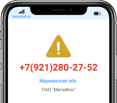 Кто звонил с номера +7(921)280-27-52, чей номер +79212802752