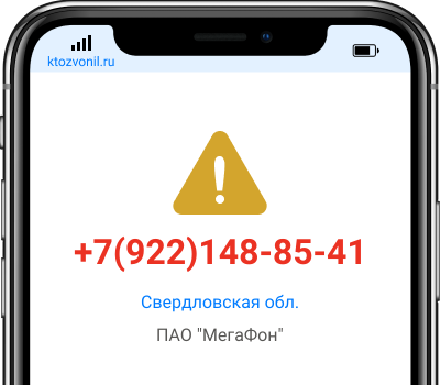 Кто звонил с номера +7(922)148-85-41, чей номер +79221488541