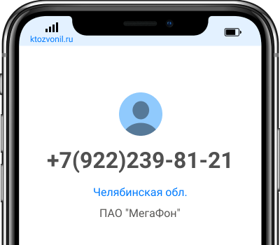 Кто звонил с номера +7(922)239-81-21, чей номер +79222398121