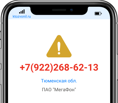 Кто звонил с номера +7(922)268-62-13, чей номер +79222686213