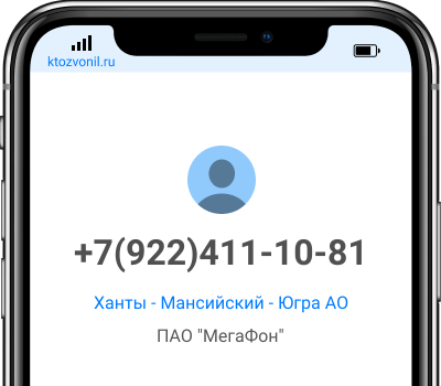 Кто звонил с номера +7(922)411-10-81, чей номер +79224111081