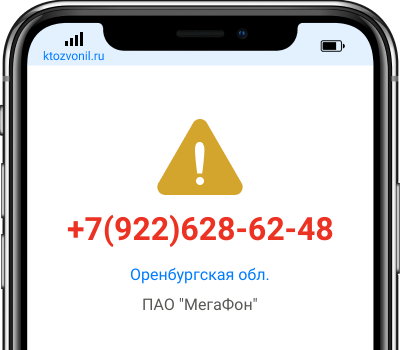 Кто звонил с номера +7(922)628-62-48, чей номер +79226286248