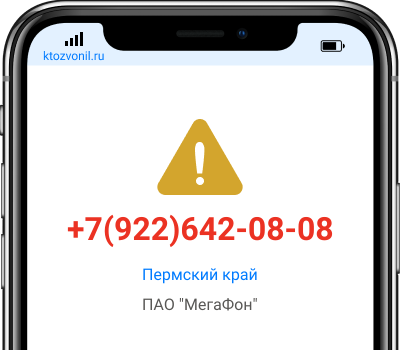 Кто звонил с номера +7(922)642-08-08, чей номер +79226420808