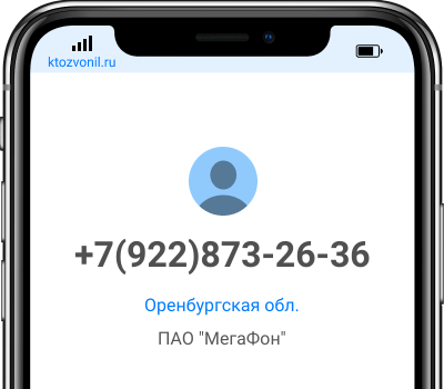Кто звонил с номера +7(922)873-26-36, чей номер +79228732636