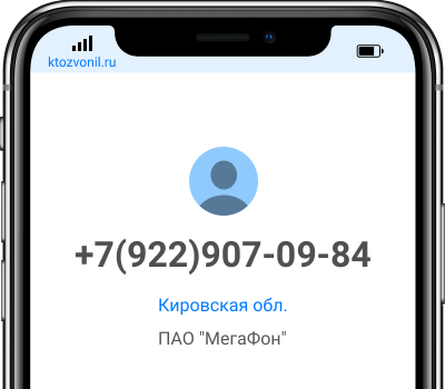 Кто звонил с номера +7(922)907-09-84, чей номер +79229070984