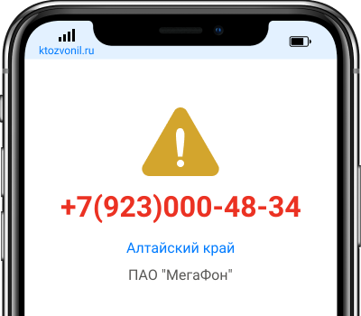 Кто звонил с номера +7(923)000-48-34, чей номер +79230004834