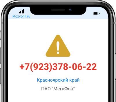 Кто звонил с номера +7(923)378-06-22, чей номер +79233780622