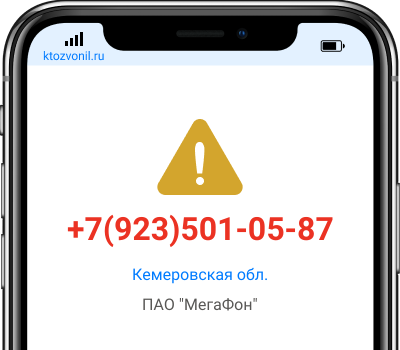 Кто звонил с номера +7(923)501-05-87, чей номер +79235010587