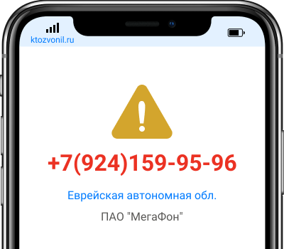 Кто звонил с номера +7(924)159-95-96, чей номер +79241599596