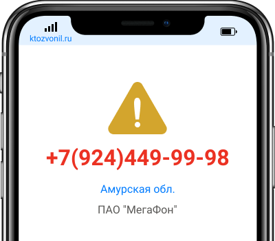 Кто звонил с номера +7(924)449-99-98, чей номер +79244499998
