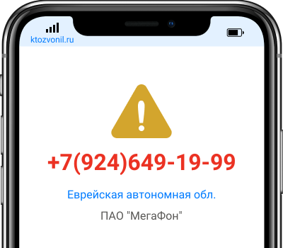 Кто звонил с номера +7(924)649-19-99, чей номер +79246491999